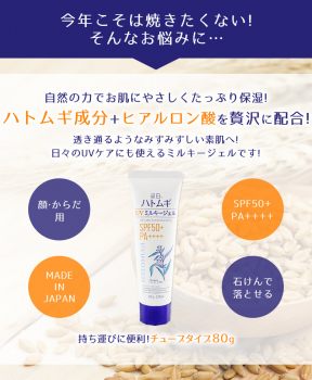 Gel Chống Nắng Hatomugi Cấp Ẩm Cho Mặt, Toàn Thân 80g UV Care & Moisturizing SPF50+/PA++++